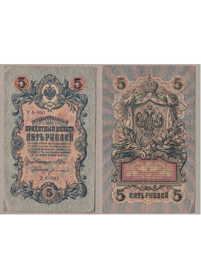 RUSSIA 5 Rubli Periodo governo provvisorio 1909 Stupenda